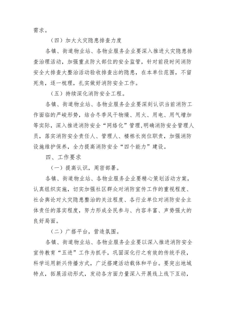 2024年学校开展消防月活动方案 合计4份.docx_第2页