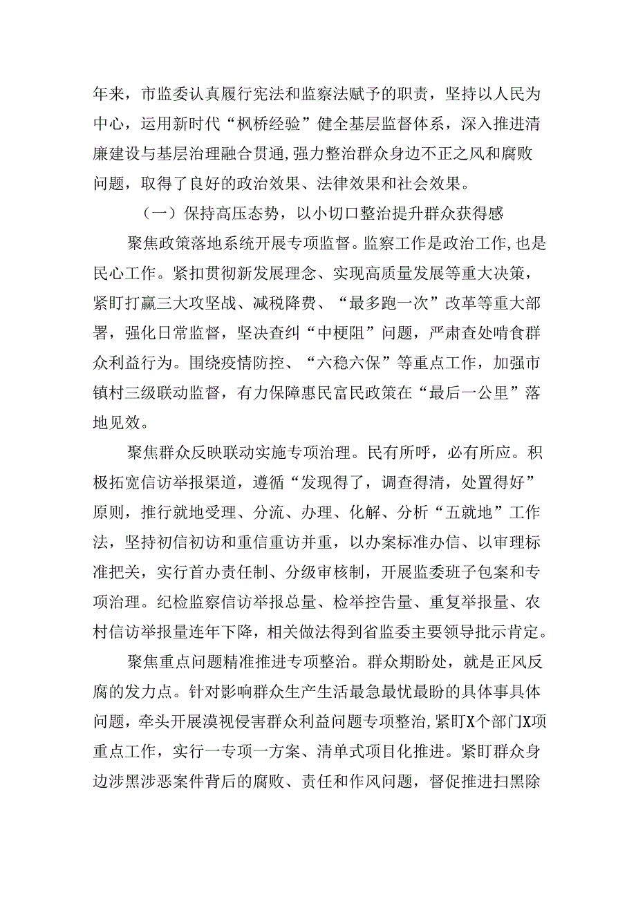 （11篇）医院卫生院扎实开展医疗机构整治群众身边腐败和作风问题专项治理行动总结报告（最新版）.docx_第3页