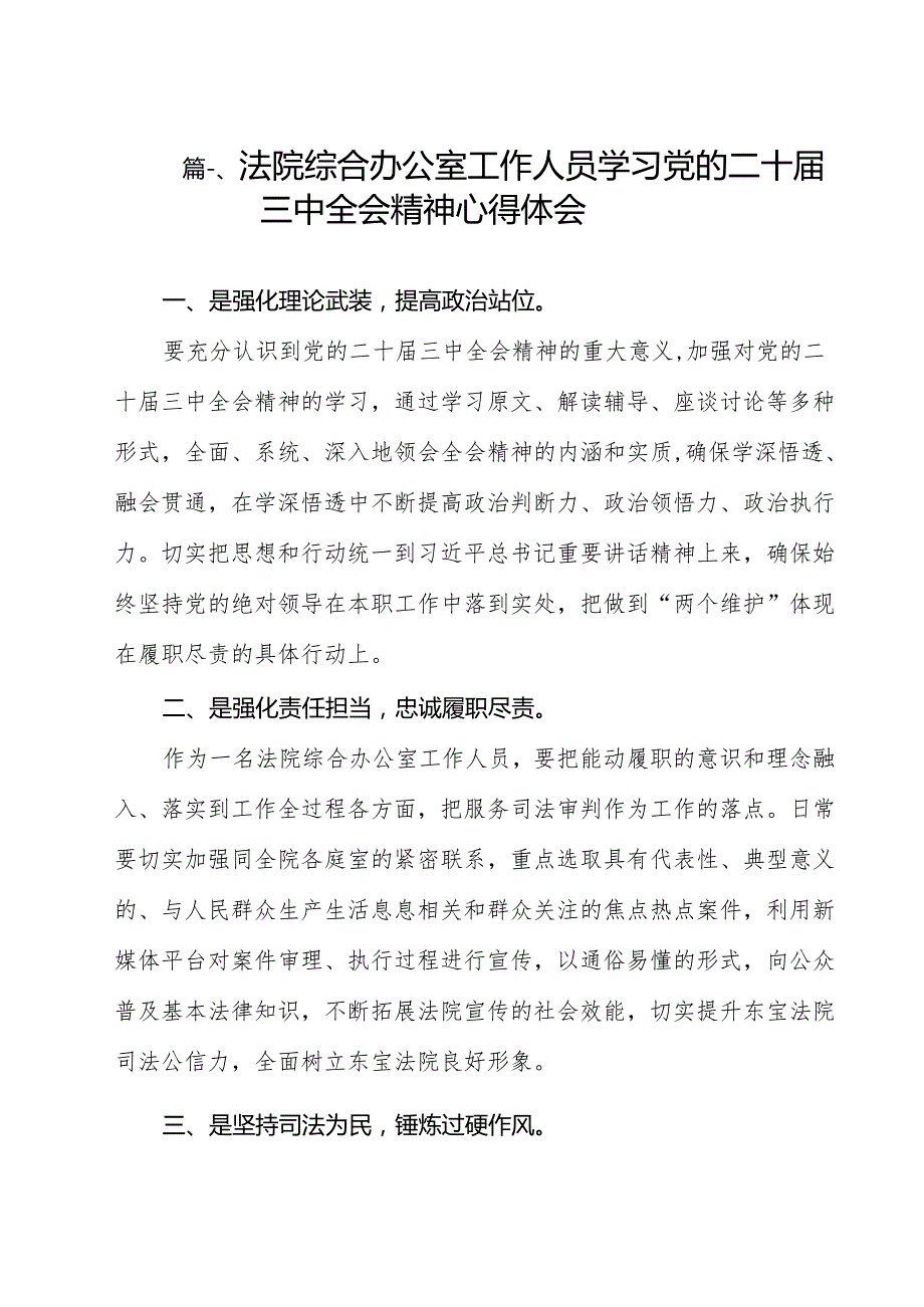 法院综合办公室工作人员学习党的二十三中全会精神心得体会14篇（精选）.docx_第2页