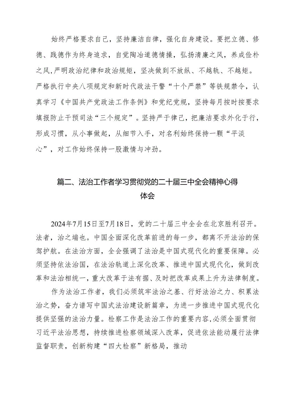 法院综合办公室工作人员学习党的二十三中全会精神心得体会14篇（精选）.docx_第3页