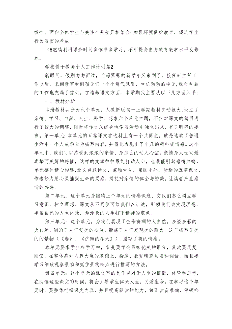 学校骨干教师个人工作要点计划月历表（25篇）.docx_第2页