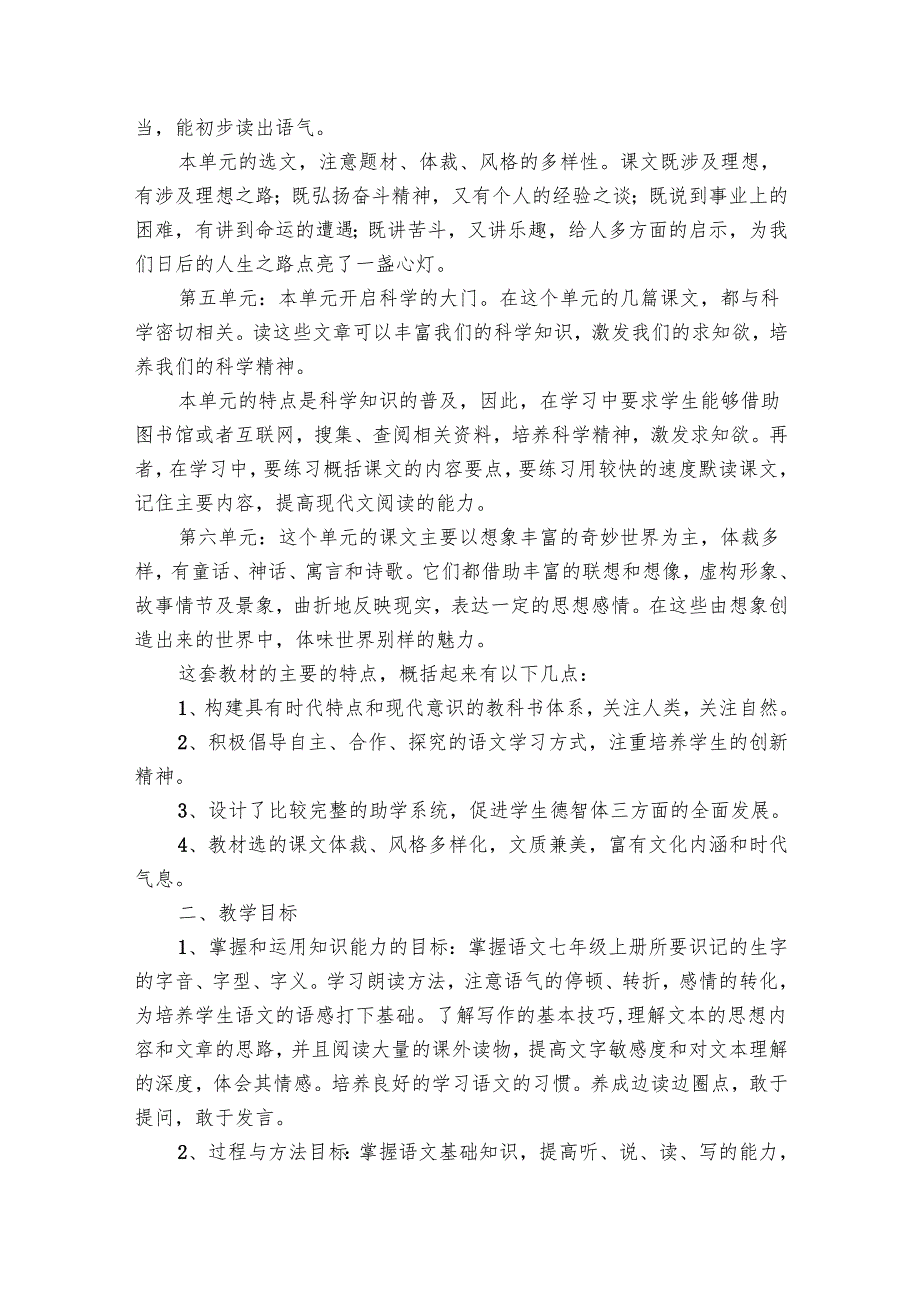 学校骨干教师个人工作要点计划月历表（25篇）.docx_第3页