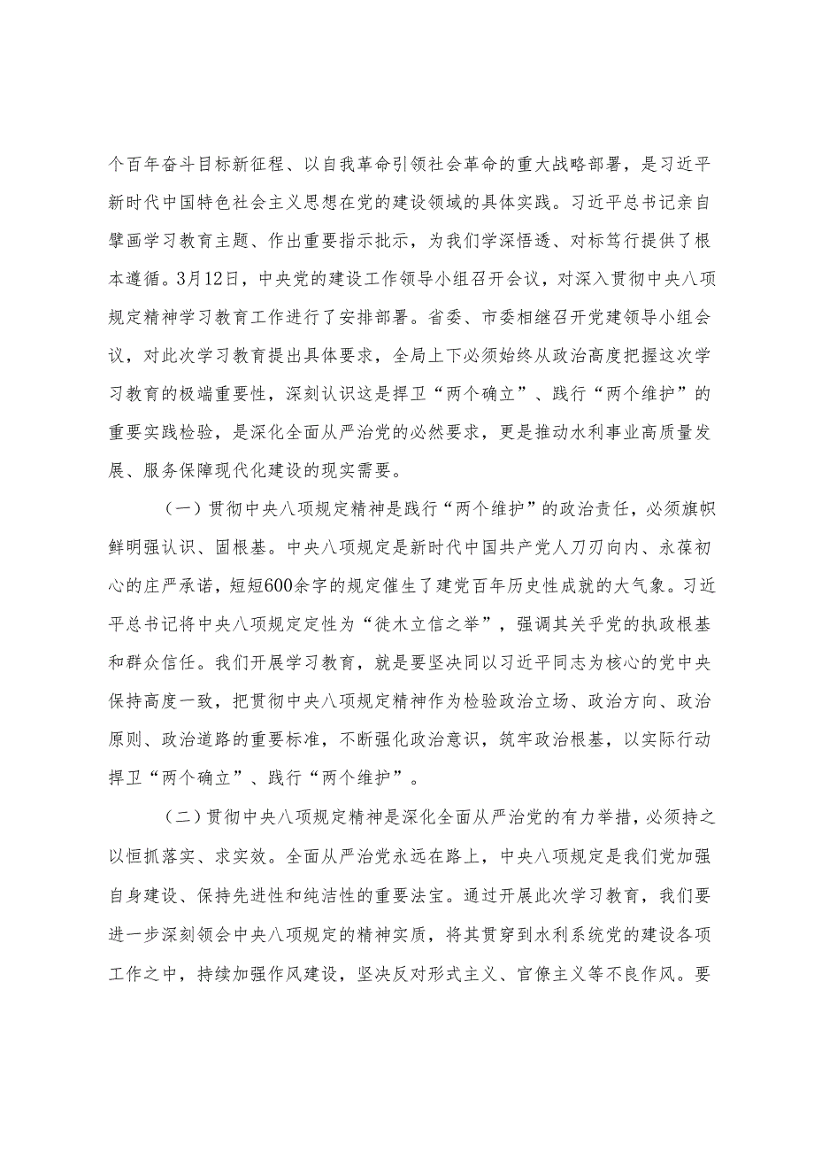 5篇通用 2025年4月在深入贯彻中央八项规定精神学习教育工作动员部署会上的讲话.docx_第2页