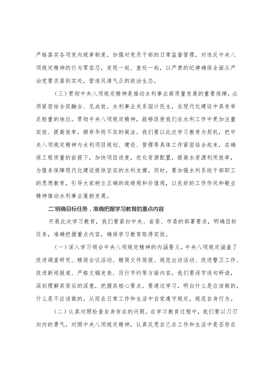 5篇通用 2025年4月在深入贯彻中央八项规定精神学习教育工作动员部署会上的讲话.docx_第3页
