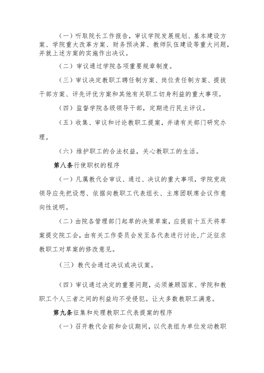 职业学院教职工代表大会制度.docx_第2页