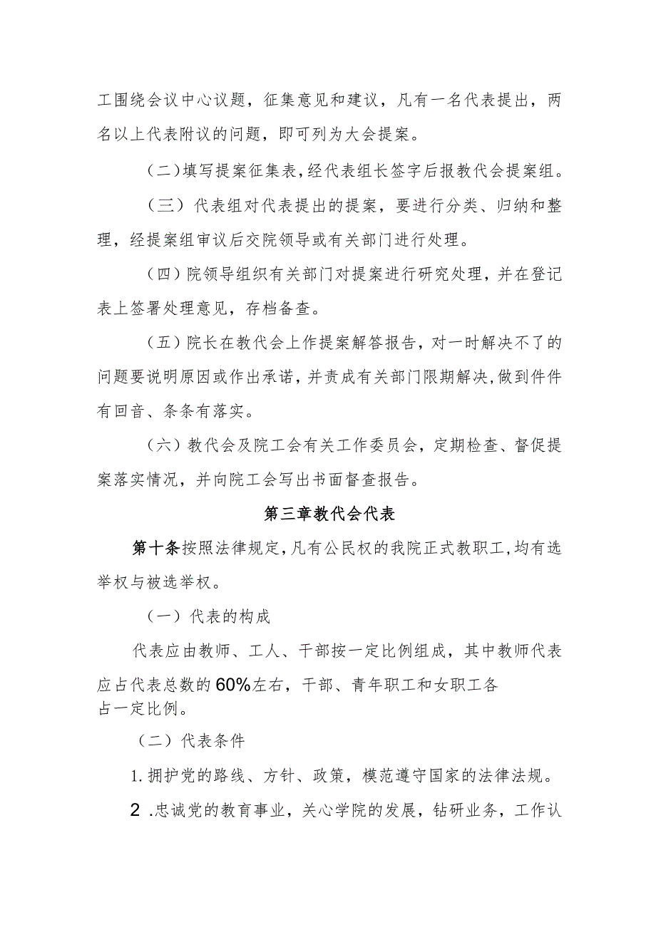 职业学院教职工代表大会制度.docx_第3页
