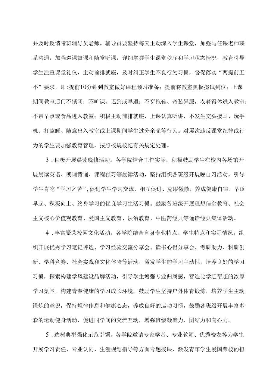 XX中医药大学关于开展学风建设主题活动的通知（2024年）.docx_第2页