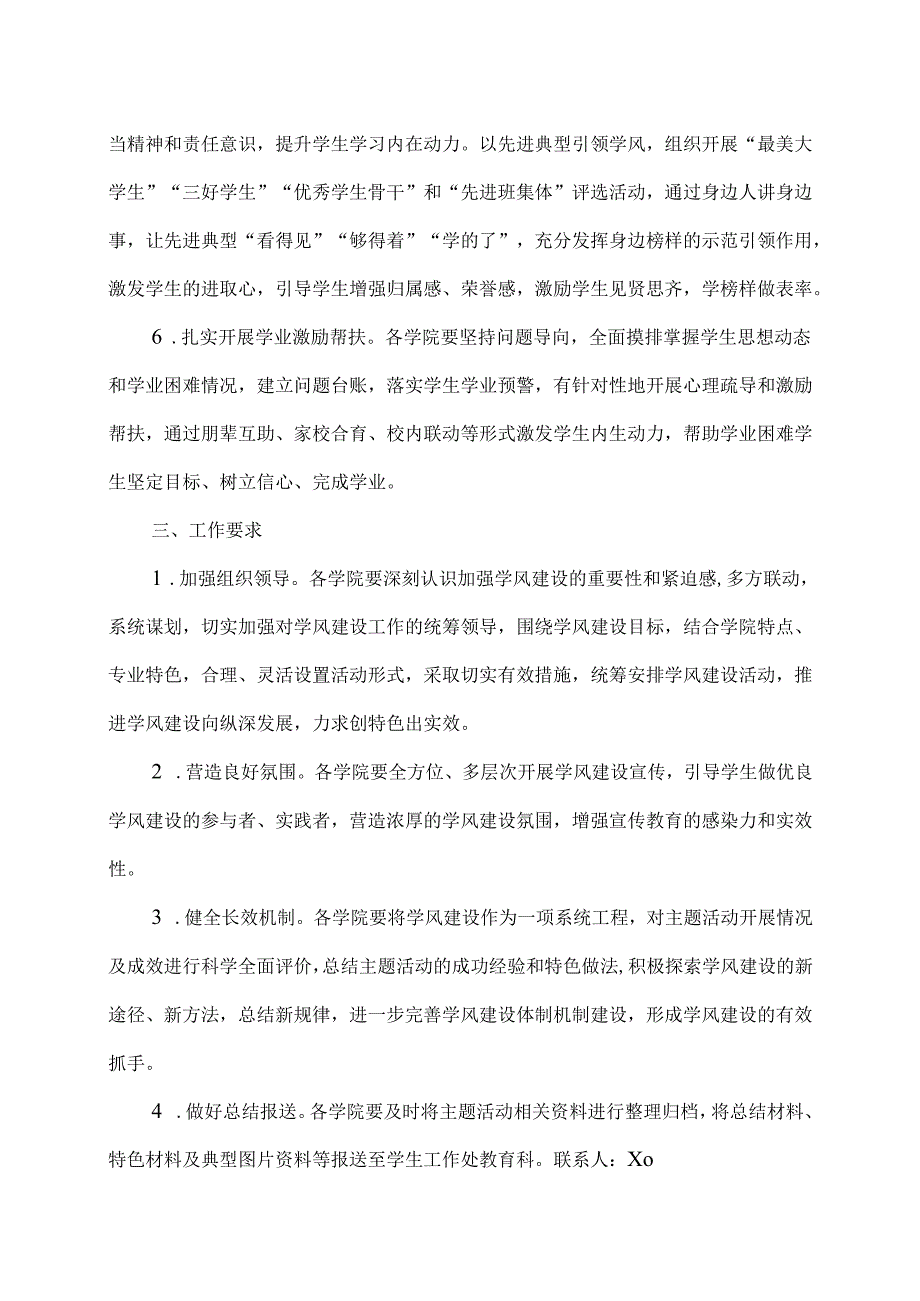 XX中医药大学关于开展学风建设主题活动的通知（2024年）.docx_第3页