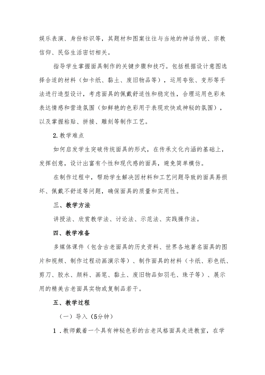 五年级冀美版《古老的面具》教学设计.docx_第2页