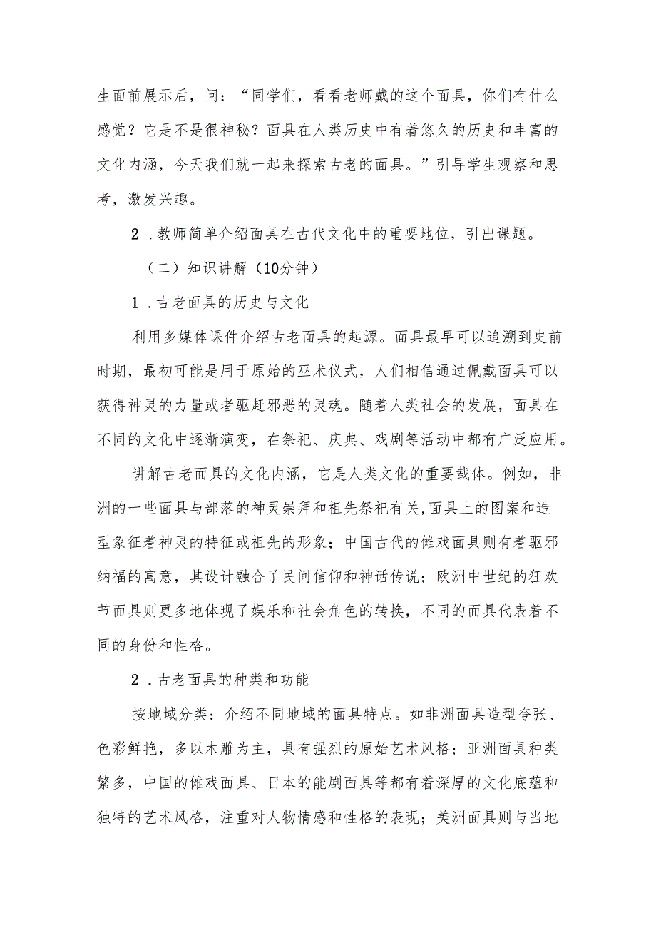 五年级冀美版《古老的面具》教学设计.docx_第3页