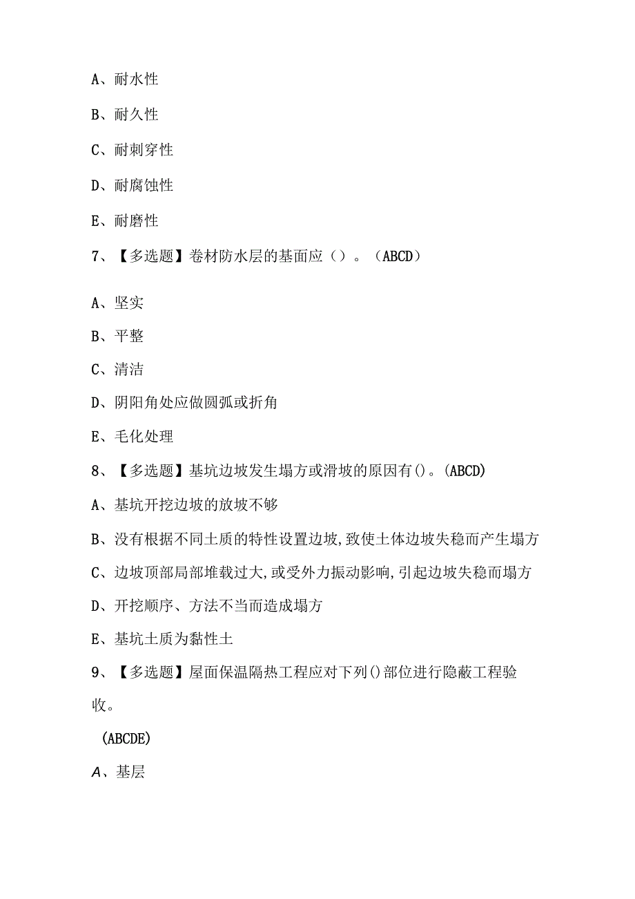 2025年质量员-土建方向-岗位技能(质量员)考试试题题库.docx_第3页
