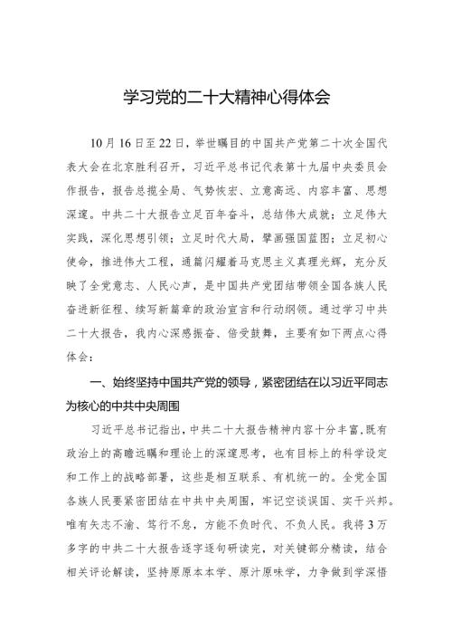 学习二十大会议精神心得感悟精选.docx