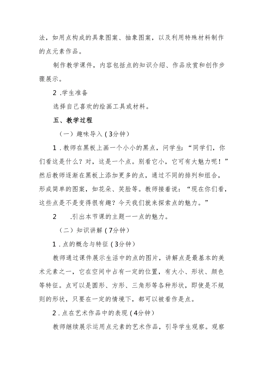 四年级人教版艺术美术《点的魅力》教学设计.docx_第3页