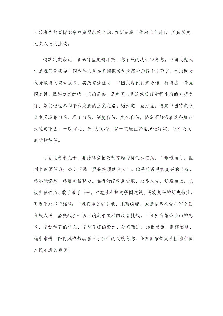 学习贯彻在庆祝中华人民共和国成立75周年招待会上重要讲话心得体会.docx_第2页