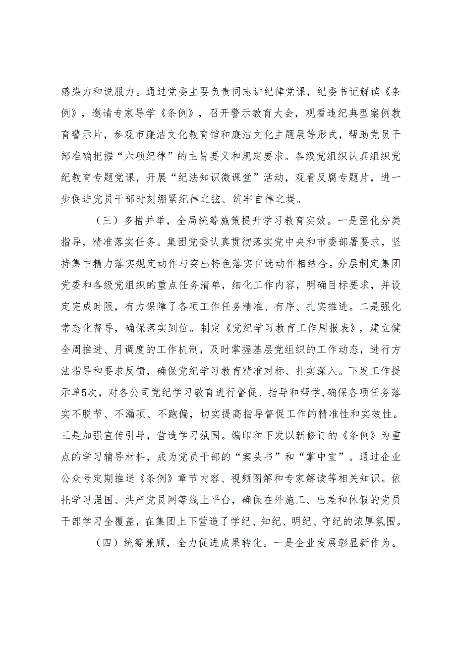 集团党委、政府办公室党纪学习教育工作总结报告.docx_第3页