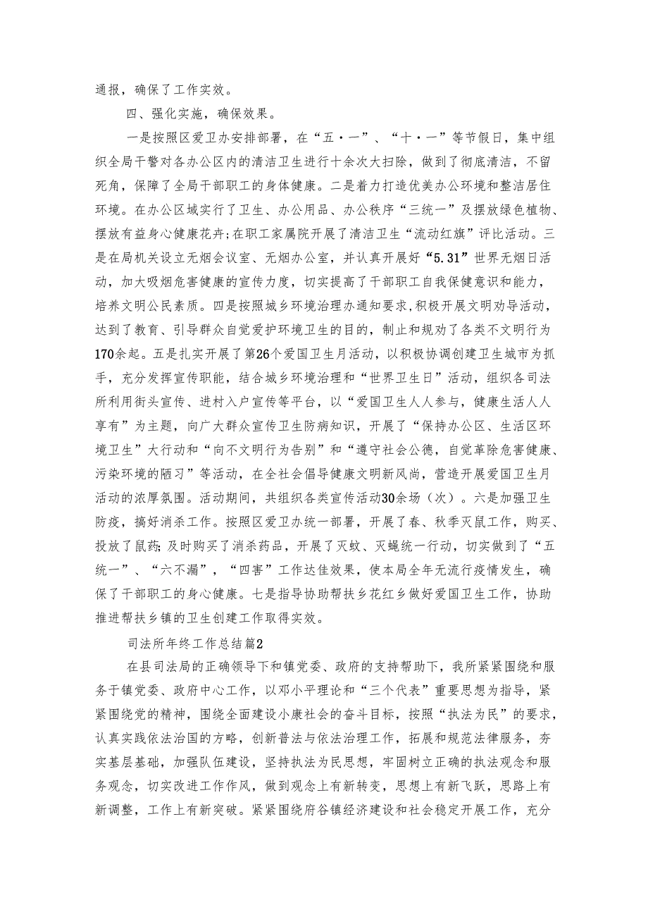 司法所年终工作总结（33篇）.docx_第2页