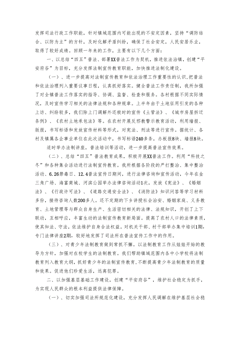司法所年终工作总结（33篇）.docx_第3页