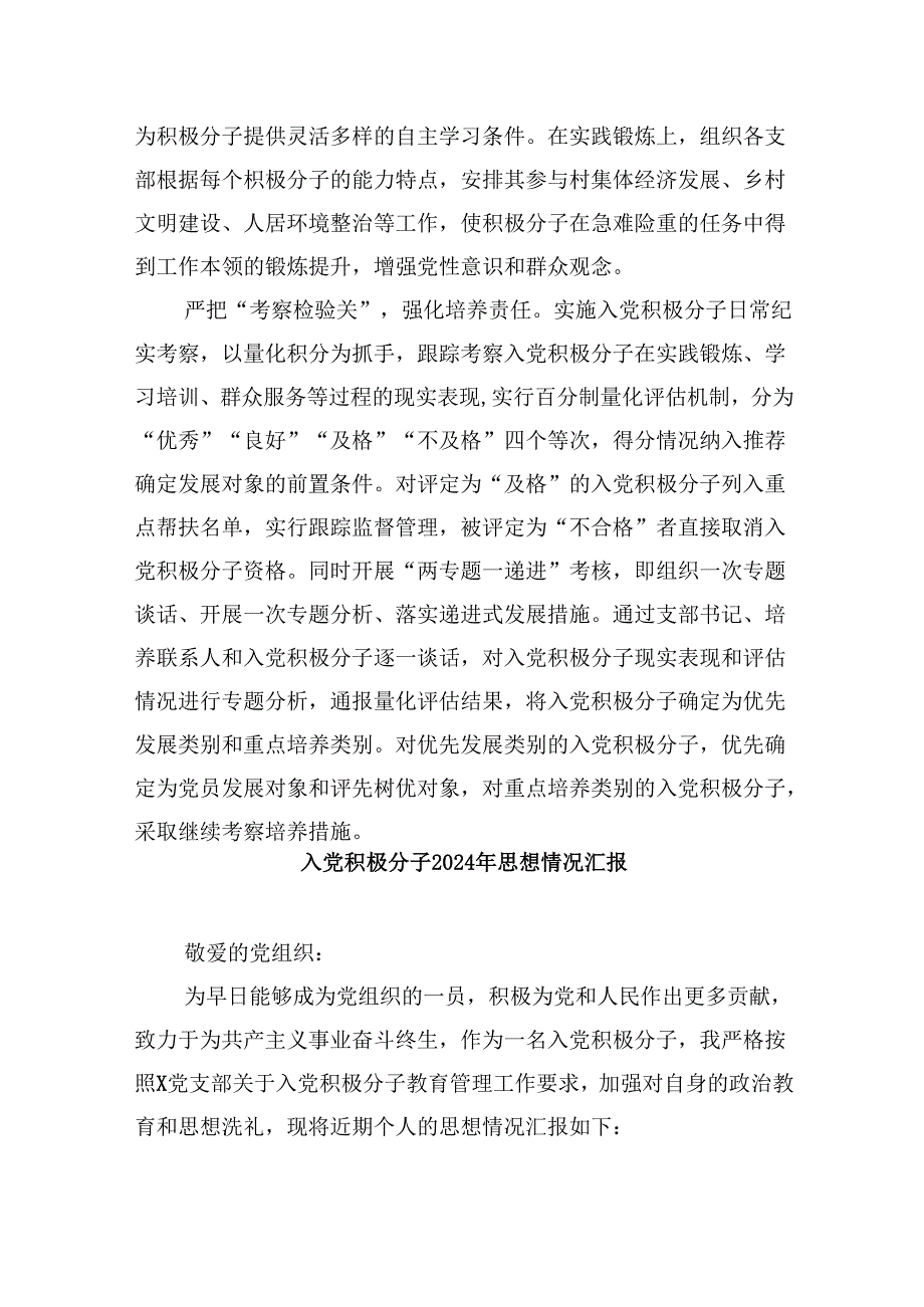 (六篇)入党积极分子队伍建设经验交流材料汇编.docx_第2页