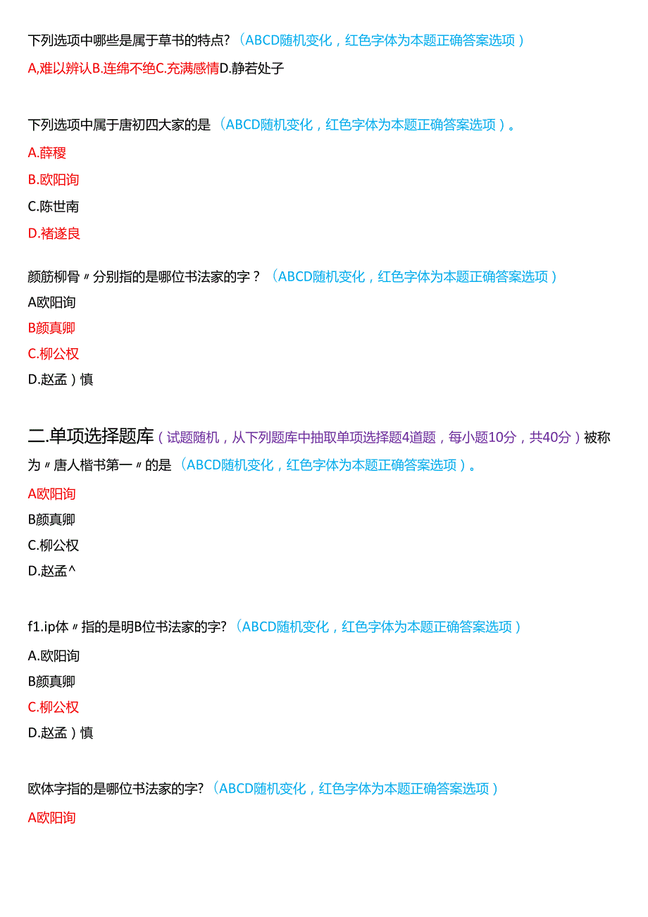 2024期河南开放大学专科《书法鉴赏》一平台无纸化考试(作业练习1至3+我要考试)试题及答案.docx_第2页
