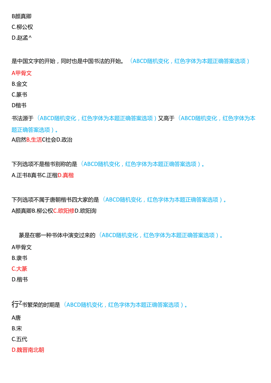 2024期河南开放大学专科《书法鉴赏》一平台无纸化考试(作业练习1至3+我要考试)试题及答案.docx_第3页