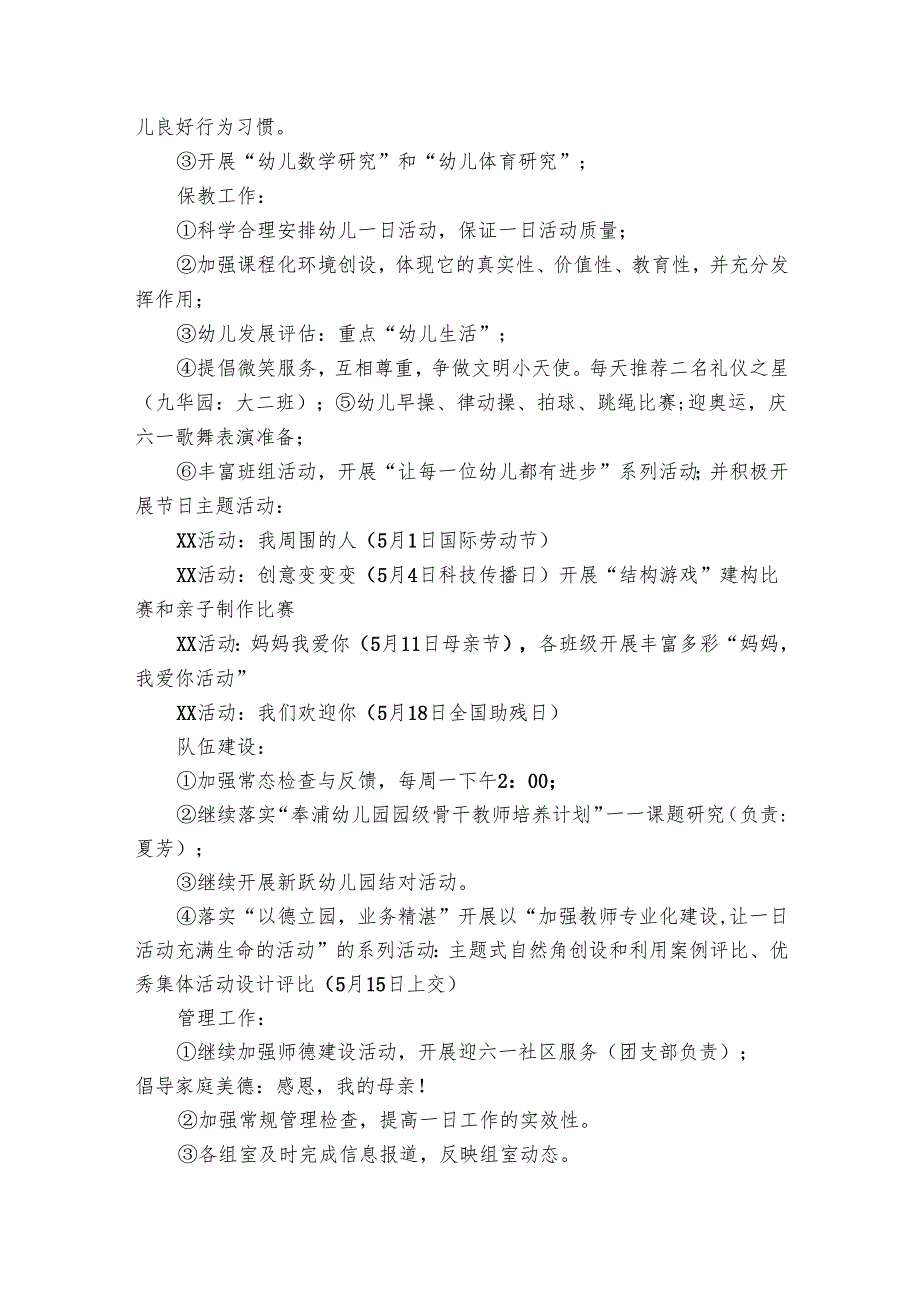 学校个人教研月工作要点计划月历表（14篇）.docx_第2页