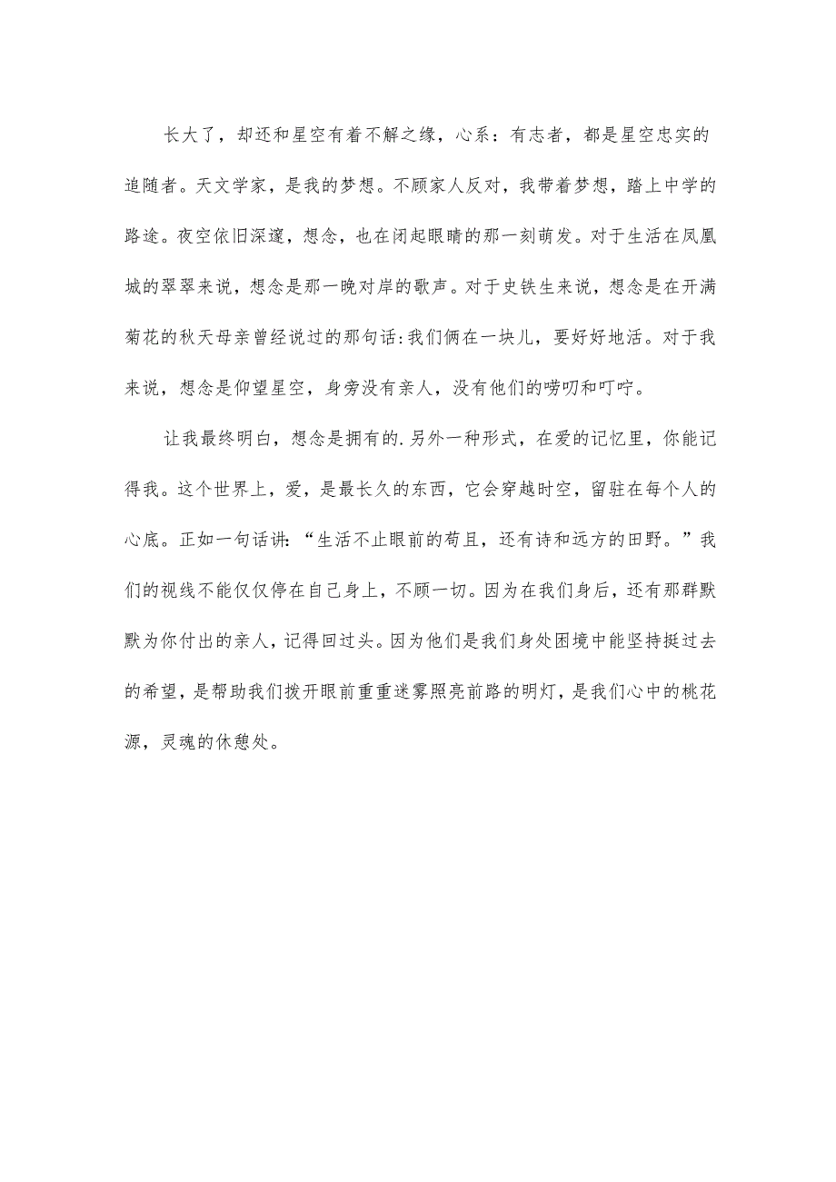 寻梦环游记读后感14篇.docx_第2页