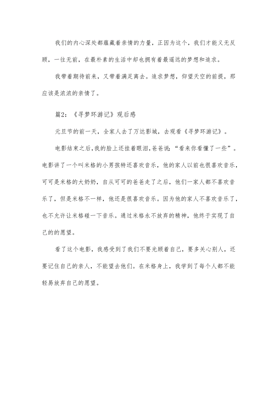 寻梦环游记读后感14篇.docx_第3页