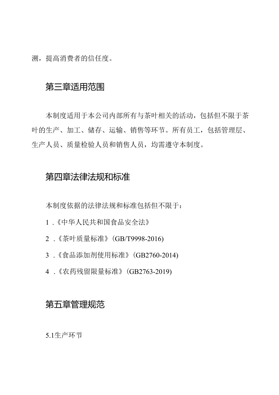 茶叶食品安全管理制度.docx_第2页