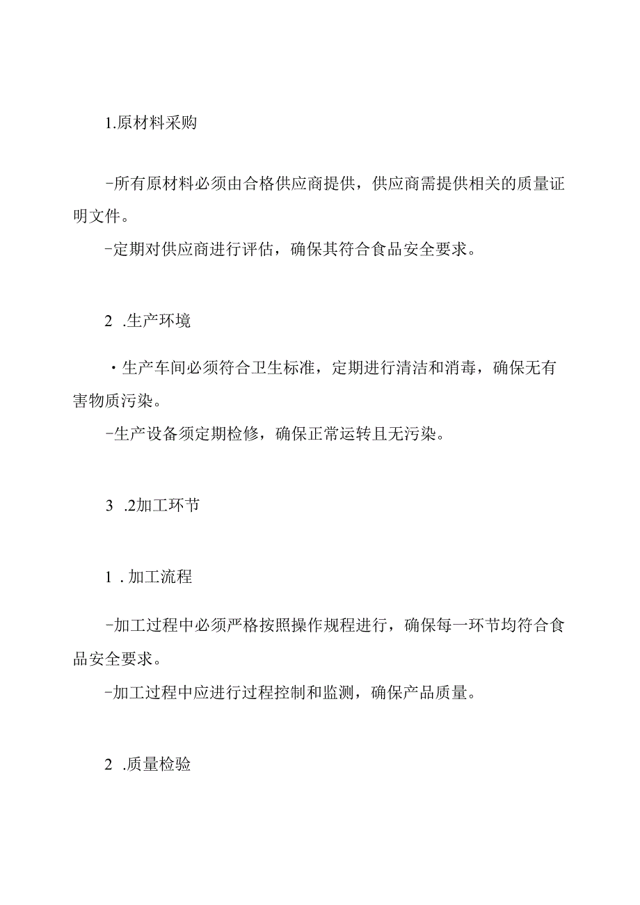 茶叶食品安全管理制度.docx_第3页