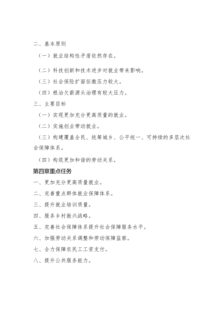 “十五五”就业和社会保障事业发展规划.docx_第3页
