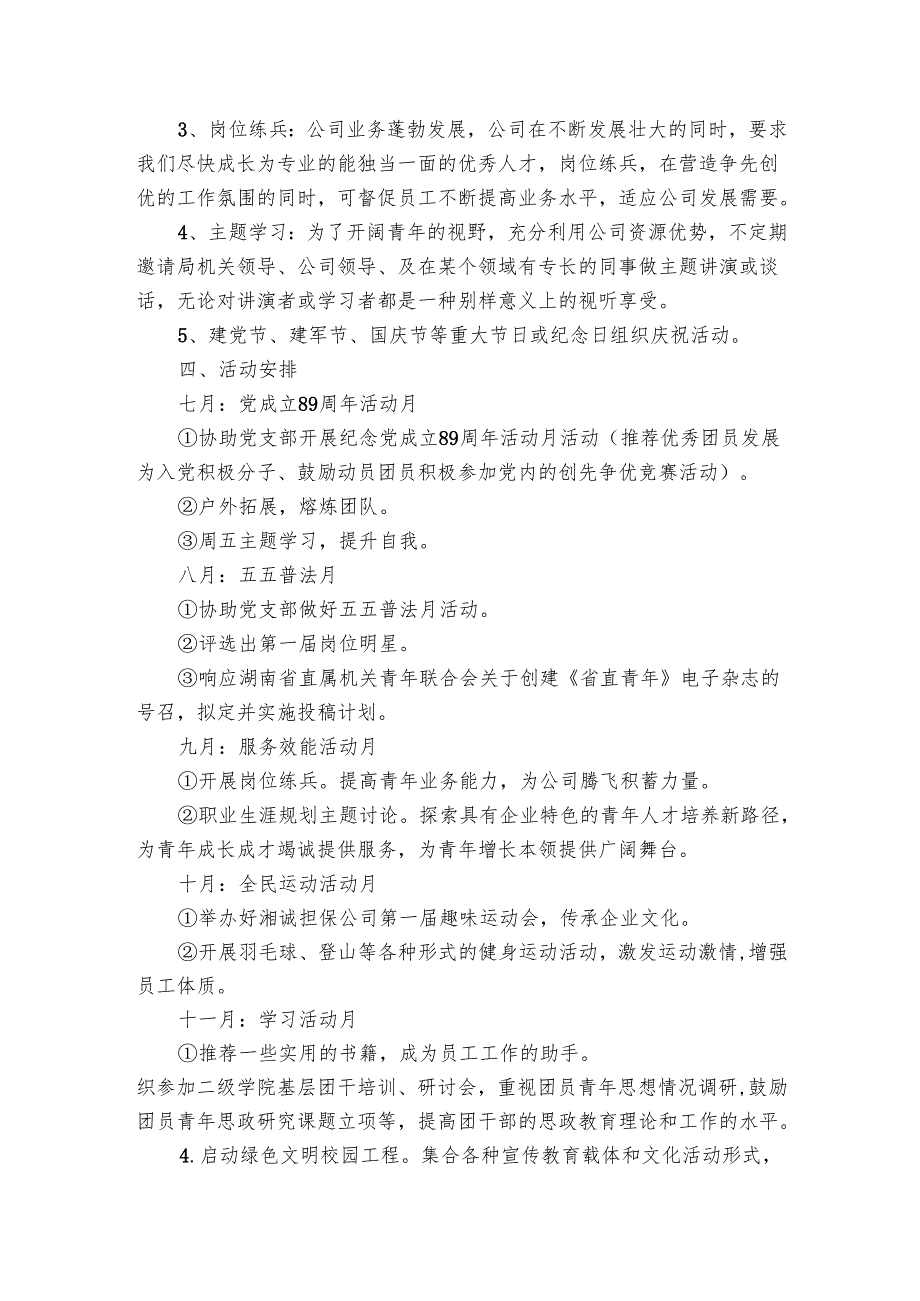 团委下半年工作要点计划月历表（15篇）1.docx_第1页