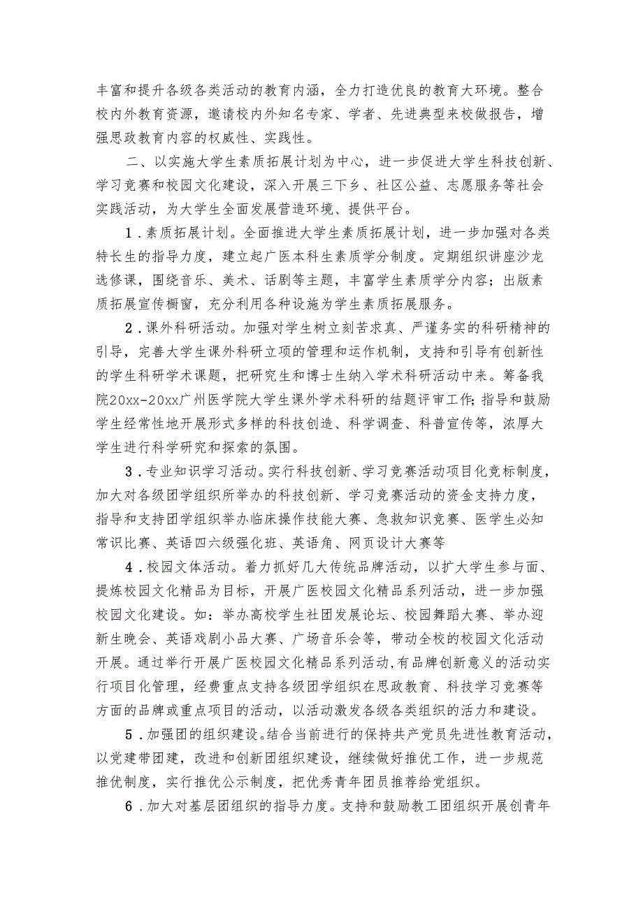 团委下半年工作要点计划月历表（15篇）1.docx_第2页