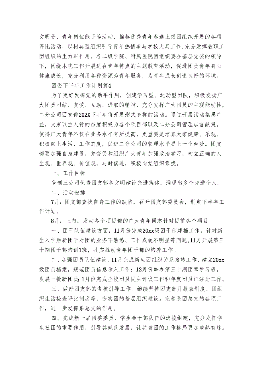 团委下半年工作要点计划月历表（15篇）1.docx_第3页