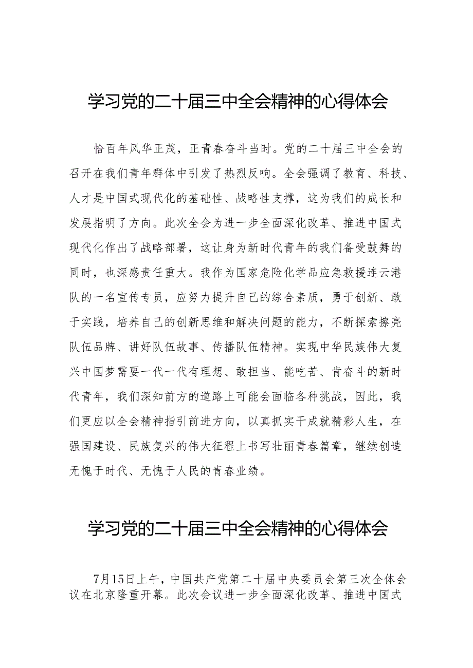学习党的二十三中全会精神的心得体会通用范本32篇.docx_第1页