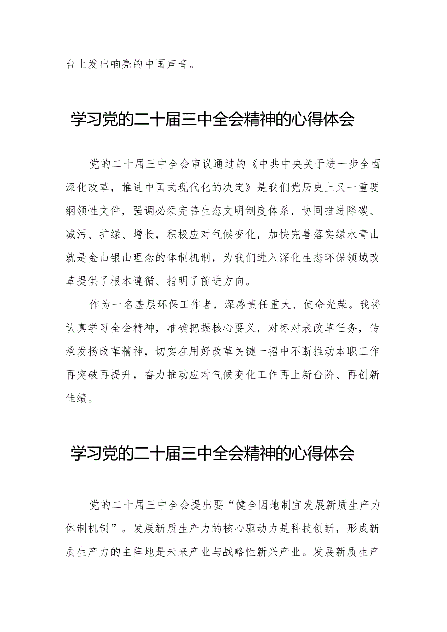 学习党的二十三中全会精神的心得体会通用范本32篇.docx_第3页