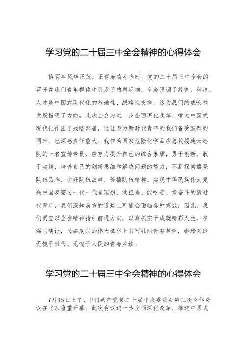 学习党的二十三中全会精神的心得体会通用范本32篇.docx