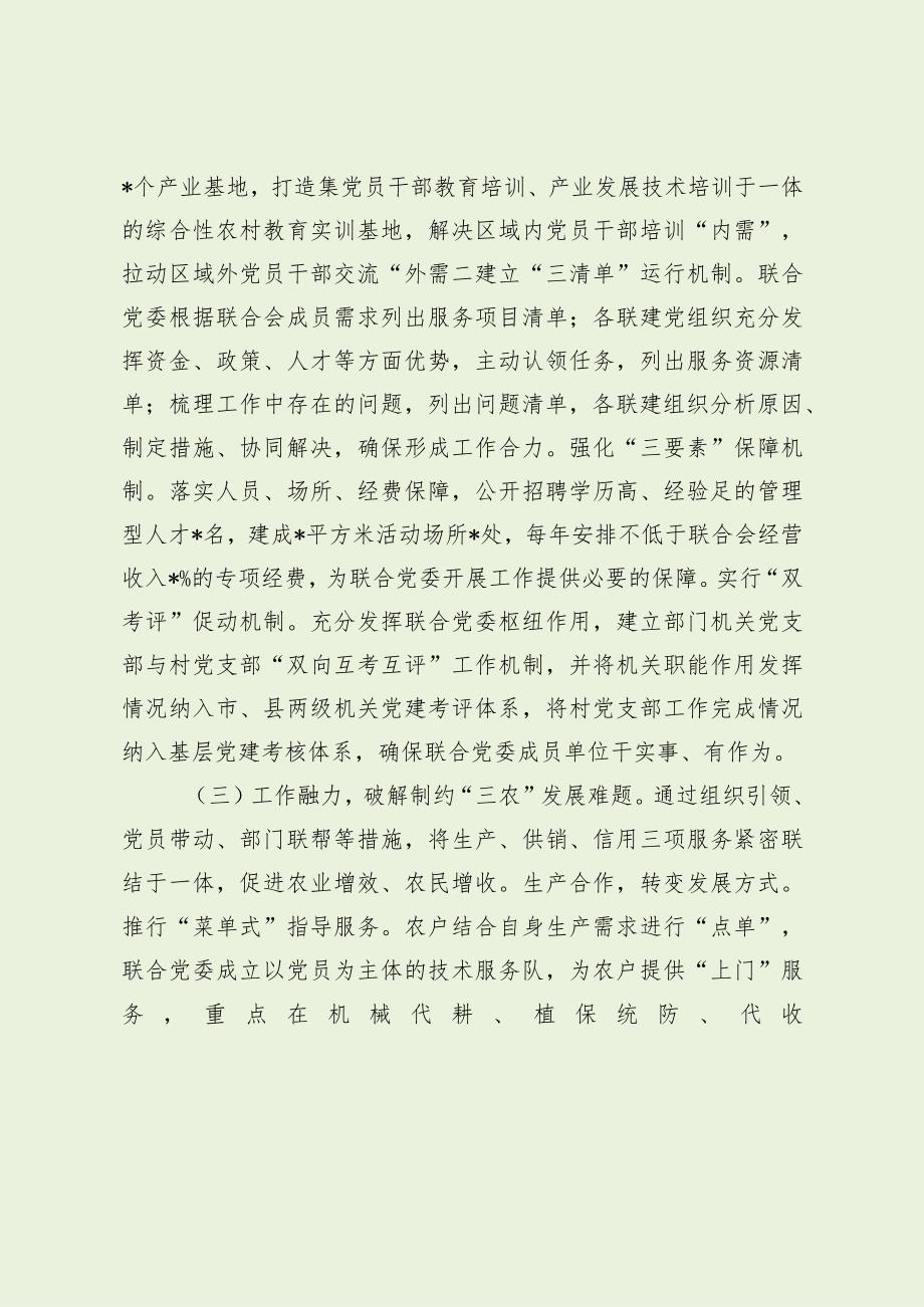 乡镇党建引领基层治理典型经验材料（最新分享）.docx_第3页
