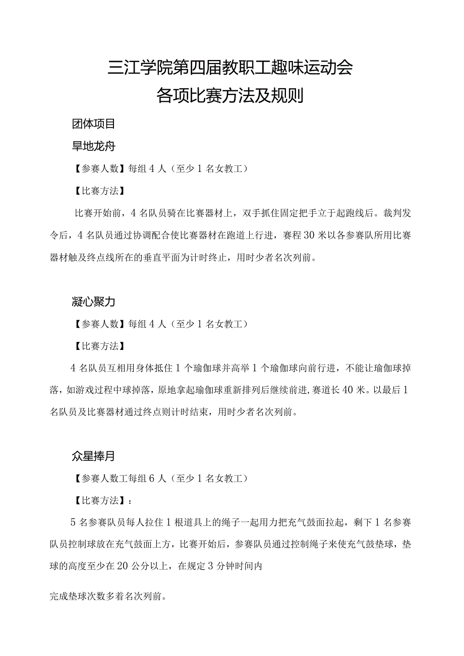三江学院第四教职工趣味运动会竞赛规程.docx_第3页