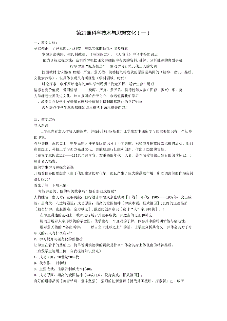 7.21 科学技术与思想文化(一)教案.docx_第1页