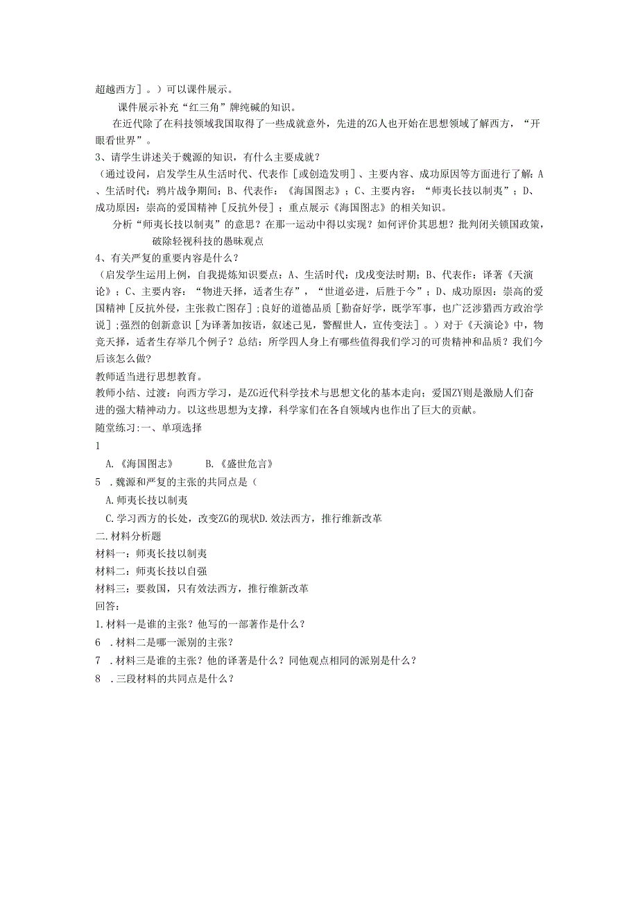7.21 科学技术与思想文化(一)教案.docx_第2页