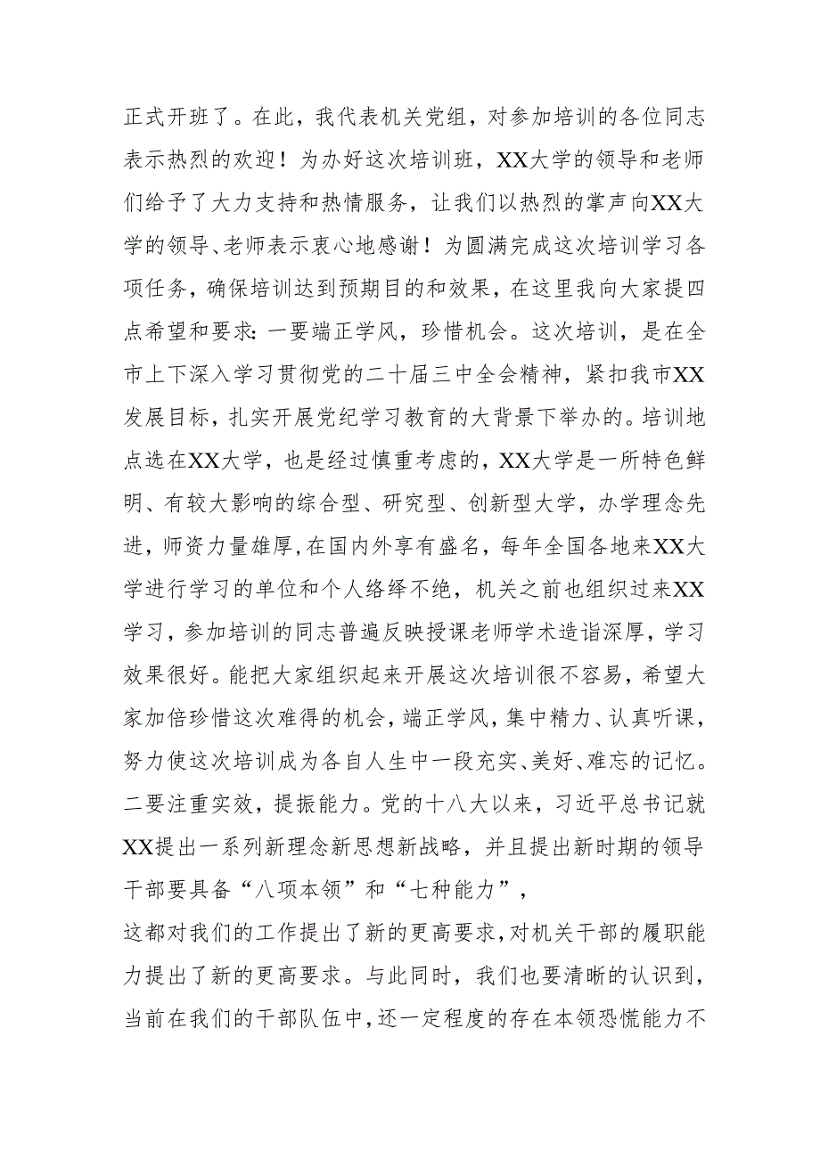 2024年开展学习二十三中全会精神专题研讨班发言稿（合计3份）.docx_第3页