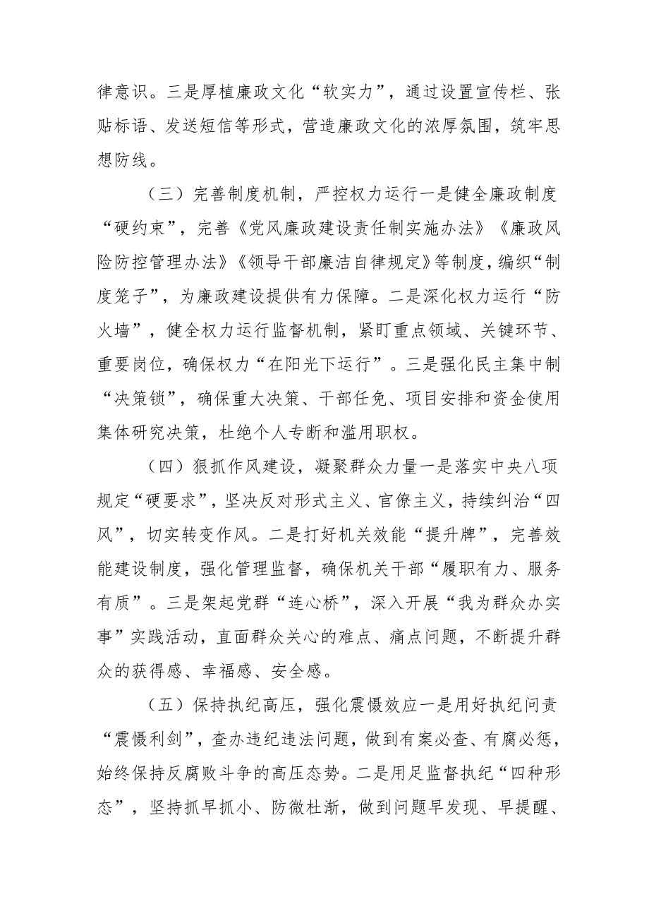 2024年国企党风廉政建设工作总结及2025年工作计划（汇编3份）.docx_第2页
