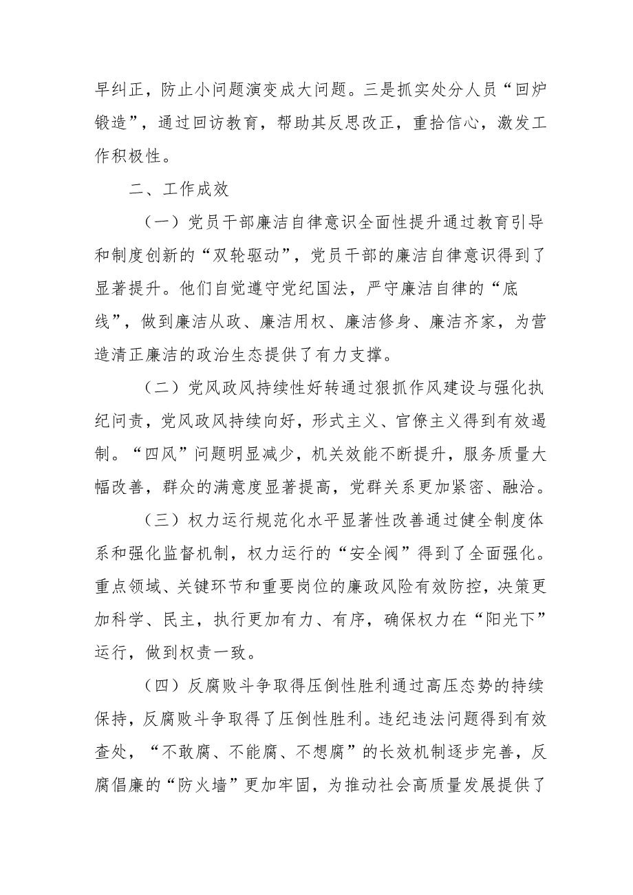 2024年国企党风廉政建设工作总结及2025年工作计划（汇编3份）.docx_第3页