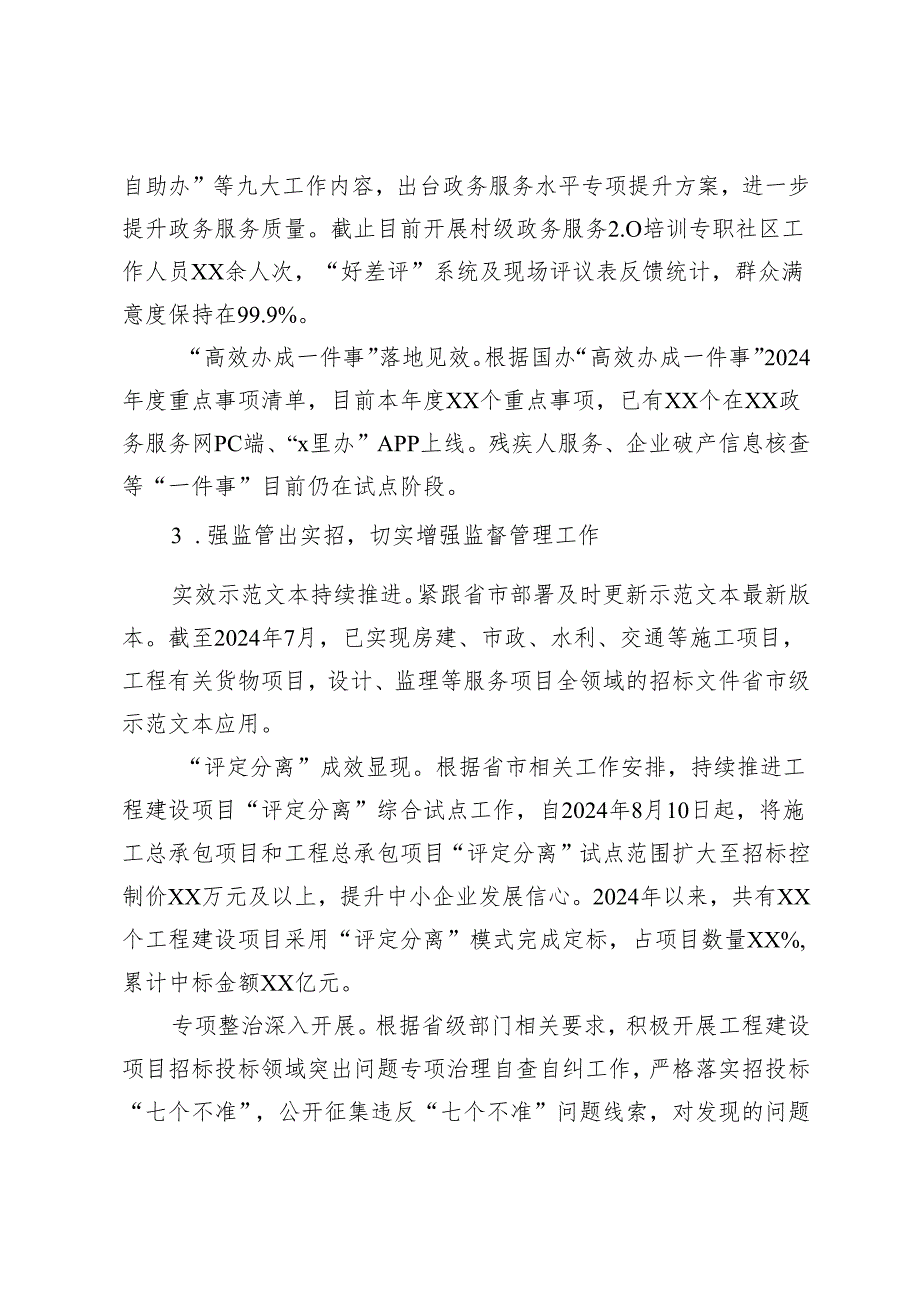 2024年工作总结和2025年工作思路(便民服务中心、县投资促进服务中心）.docx_第3页