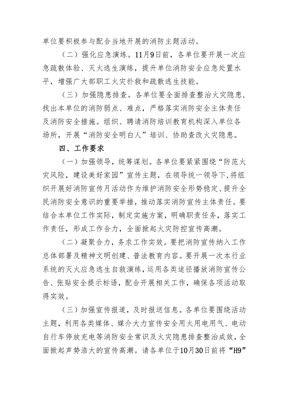 2024年开展消防月活动方案 （合计8份）.docx_第2页