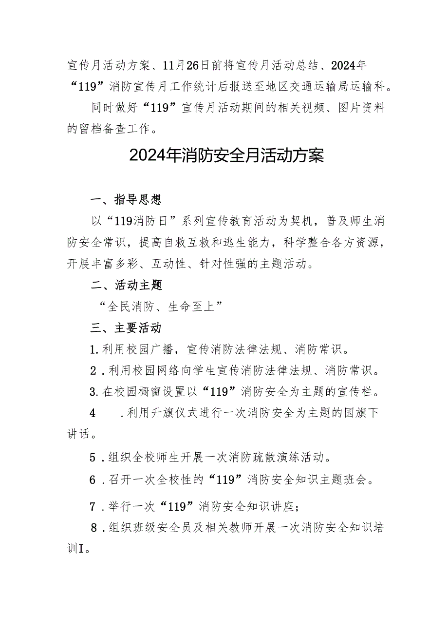 2024年开展消防月活动方案 （合计8份）.docx_第3页
