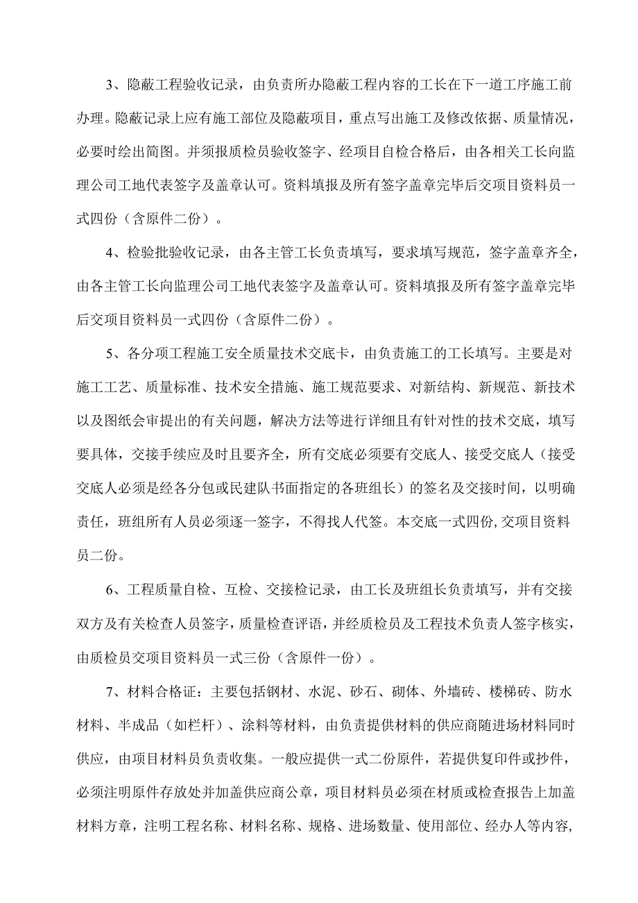 项目资料管理方案实用制度.docx_第2页