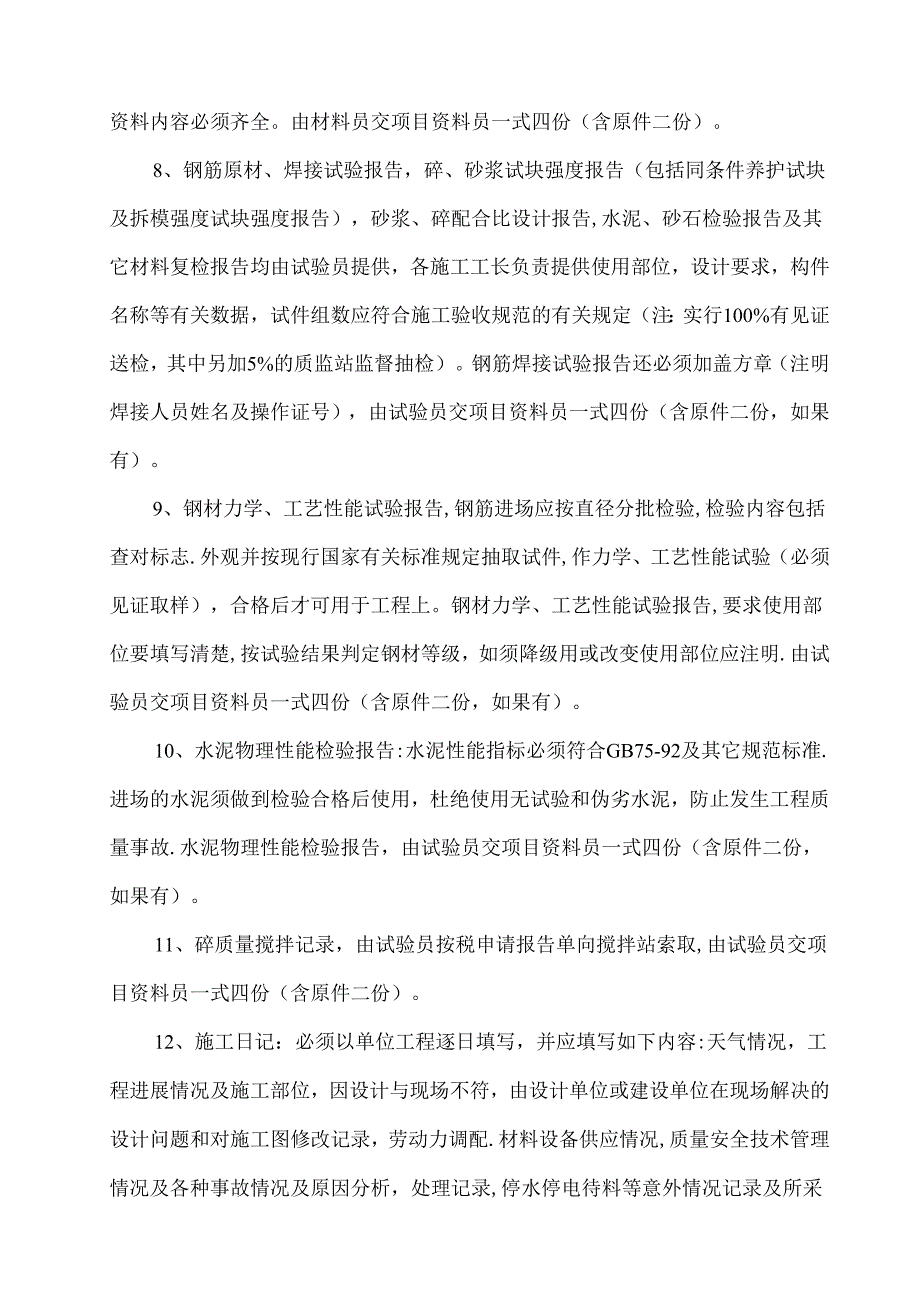 项目资料管理方案实用制度.docx_第3页