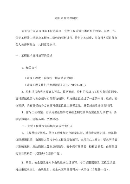项目资料管理方案实用制度.docx