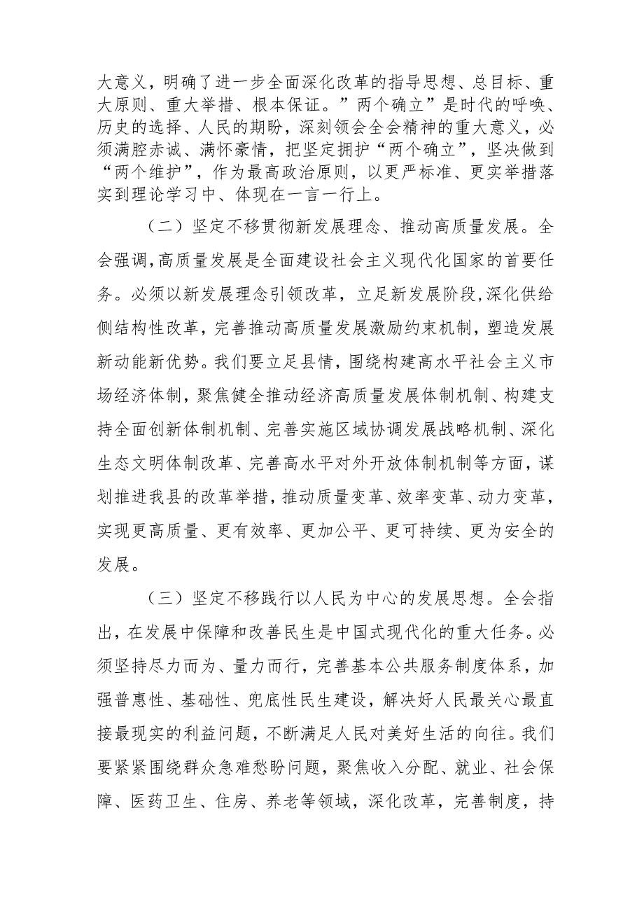 2024年开展学习二十三中全会精神专题研讨班开班发言稿(1).docx_第2页